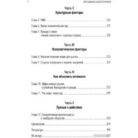 Альпина Диджитал. Иррациональный оптимизм (Шиллер Р.) Image #3