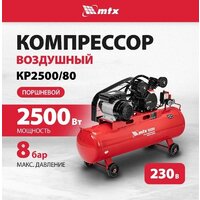 MTX КР2500/80 Image #2