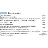 АКВАФОР Трио Fe H Image #3