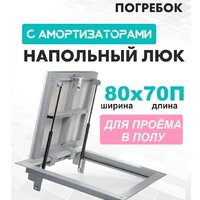 ЛючкиБел Погребок 80x70 см