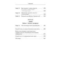 Питер. Клей. Стань незаменимым в любом проекте (Ань Дао Фам) Image #4