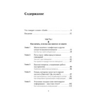 Питер. Клей. Стань незаменимым в любом проекте (Ань Дао Фам) Image #2