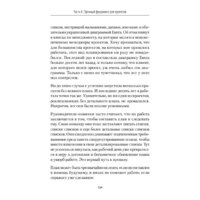 Питер. Клей. Стань незаменимым в любом проекте (Ань Дао Фам) Image #6