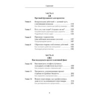 Питер. Клей. Стань незаменимым в любом проекте (Ань Дао Фам) Image #3