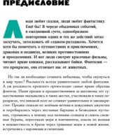 Альпина Диджитал. Борьба за обед. Еще 50 баек из грота 9785001398455 (Дробышевский С.) Image #7
