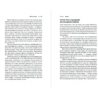 Альпина Диджитал. Поток: Психология оптимального переживания (Чиксентмихайи М.) Image #3