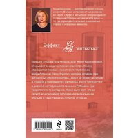 Эксмо. Золотая устрица (Данилова А.В.) Image #8