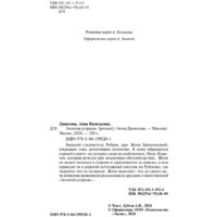 Эксмо. Золотая устрица (Данилова А.В.) Image #4