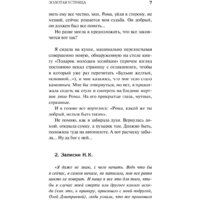 Эксмо. Золотая устрица (Данилова А.В.) Image #7