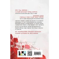 Like book. Зимняя бегония. Том 1 (Тянь-эр Шуй Жу) Image #7