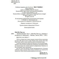 Like book. Зимняя бегония. Том 1 (Тянь-эр Шуй Жу) Image #4