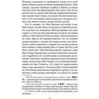 Like book. Зимняя бегония. Том 1 (Тянь-эр Шуй Жу) Image #6