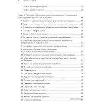 Питер. Закупки на 100%. Опыт 350 компаний (Дубовик С.) Image #3