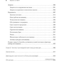 Питер. Закупки на 100%. Опыт 350 компаний (Дубовик С.) Image #5