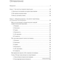 Питер. Закупки на 100%. Опыт 350 компаний (Дубовик С.) Image #2