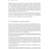 Питер. Закупки на 100%. Опыт 350 компаний (Дубовик С.) Image #8