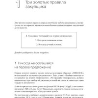 Питер. Закупки на 100%. Опыт 350 компаний (Дубовик С.) Image #6