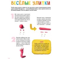 Питер. Пластил. книга: как слепить и оживить что угодно просто и быстро (Новацкая М.) Image #3