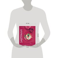 Эксмо. Про завтраки (Артем Королев) Image #4