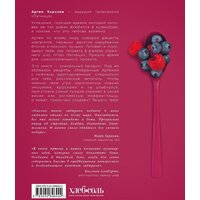 Эксмо. Про завтраки (Артем Королев) Image #2