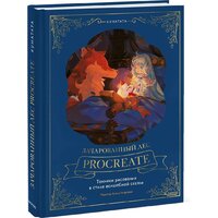 МИФ. Зачарованный лес Procreate, твердая обложка (Kunatata) Image #2