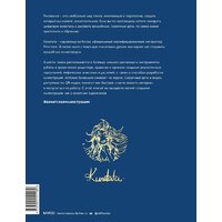 МИФ. Зачарованный лес Procreate, твердая обложка (Kunatata) Image #8