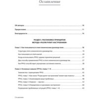 Питер. Управление настроением. Измени мысли, привычки, жизнь (Падески К.А.) Image #2