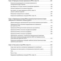 Питер. Управление настроением. Измени мысли, привычки, жизнь (Падески К.А.) Image #5