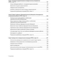 Питер. Управление настроением. Измени мысли, привычки, жизнь (Падески К.А.) Image #4