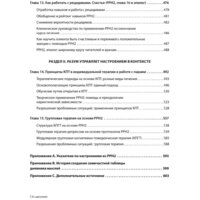 Питер. Управление настроением. Измени мысли, привычки, жизнь (Падески К.А.) Image #6