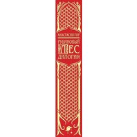 Черным-бело. Рубиновый лес. Дилогия (Гор Анастасия) Image #8