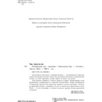 Черным-бело. Рубиновый лес. Дилогия (Гор Анастасия) Image #5