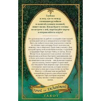 Эксмо. Таро Зачарованного леса (78 карт и руководство по работе с колодой в подарочном оформлении) (Везерстоун Лунаэ) Image #2