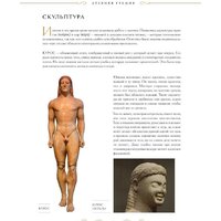 Бомбора. Шедевры вечности: великие произведения искусства (Белякова О.) Image #5