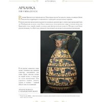 Бомбора. Шедевры вечности: великие произведения искусства (Белякова О.) Image #4