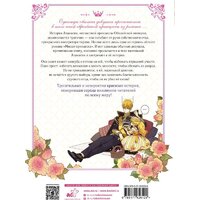 АСТ. Однажды я стала принцессой. Том 1 (Плутос, Спун) Image #6