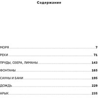 Альпина Диджитал. Книга воды (Лимонов Э.) Image #3
