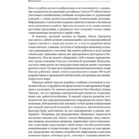 Альпина Диджитал. Викиномика. Как массовое сотрудничество изменяет все (Уильямс Д.Э.) Image #22
