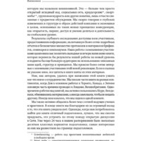Альпина Диджитал. Викиномика. Как массовое сотрудничество изменяет все (Уильямс Д.Э.) Image #12