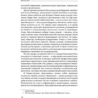Альпина Диджитал. Викиномика. Как массовое сотрудничество изменяет все (Уильямс Д.Э.) Image #6