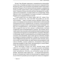 Альпина Диджитал. Викиномика. Как массовое сотрудничество изменяет все (Уильямс Д.Э.) Image #29