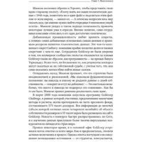 Альпина Диджитал. Викиномика. Как массовое сотрудничество изменяет все (Уильямс Д.Э.) Image #15