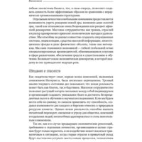 Альпина Диджитал. Викиномика. Как массовое сотрудничество изменяет все (Уильямс Д.Э.) Image #24