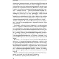 Альпина Диджитал. Викиномика. Как массовое сотрудничество изменяет все (Уильямс Д.Э.) Image #16