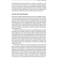 Альпина Диджитал. Викиномика. Как массовое сотрудничество изменяет все (Уильямс Д.Э.) Image #17