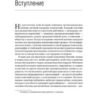 Альпина Диджитал. Викиномика. Как массовое сотрудничество изменяет все (Уильямс Д.Э.) Image #9