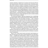 Альпина Диджитал. Викиномика. Как массовое сотрудничество изменяет все (Уильямс Д.Э.) Image #20