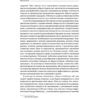 Альпина Диджитал. Викиномика. Как массовое сотрудничество изменяет все (Уильямс Д.Э.) Image #26