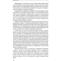Альпина Диджитал. Викиномика. Как массовое сотрудничество изменяет все (Уильямс Д.Э.) Image #14