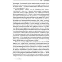 Альпина Диджитал. Викиномика. Как массовое сотрудничество изменяет все (Уильямс Д.Э.) Image #21